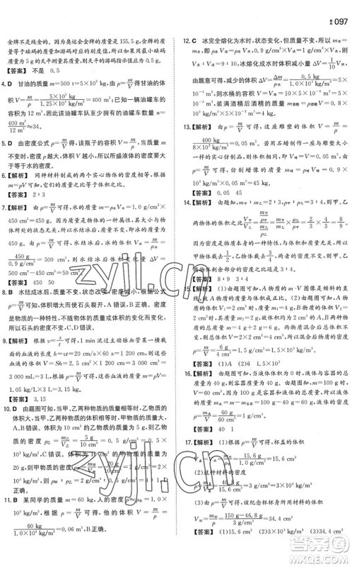 湖南教育出版社2022一本同步训练八年级物理下册SK苏科版答案