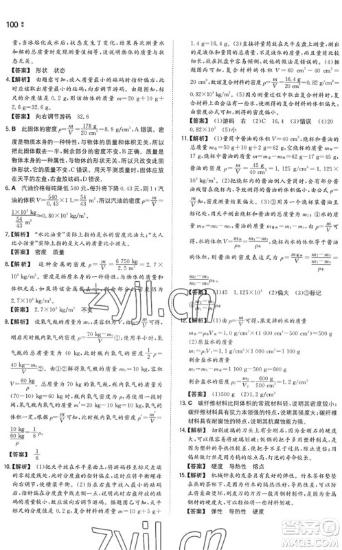 湖南教育出版社2022一本同步训练八年级物理下册SK苏科版答案