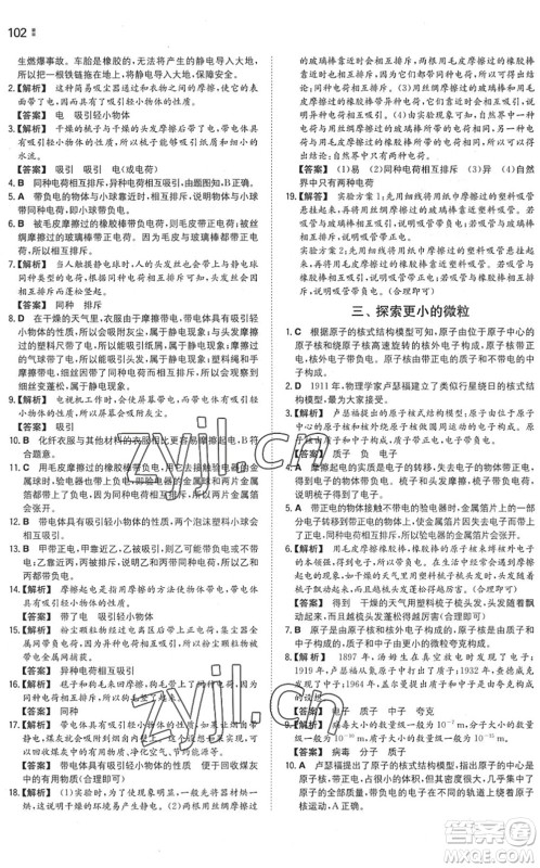 湖南教育出版社2022一本同步训练八年级物理下册SK苏科版答案