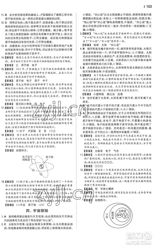 湖南教育出版社2022一本同步训练八年级物理下册SK苏科版答案