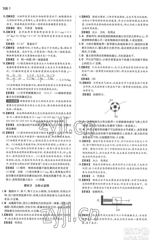 湖南教育出版社2022一本同步训练八年级物理下册SK苏科版答案