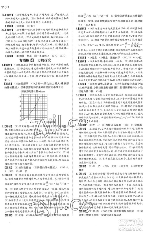 湖南教育出版社2022一本同步训练八年级物理下册SK苏科版答案