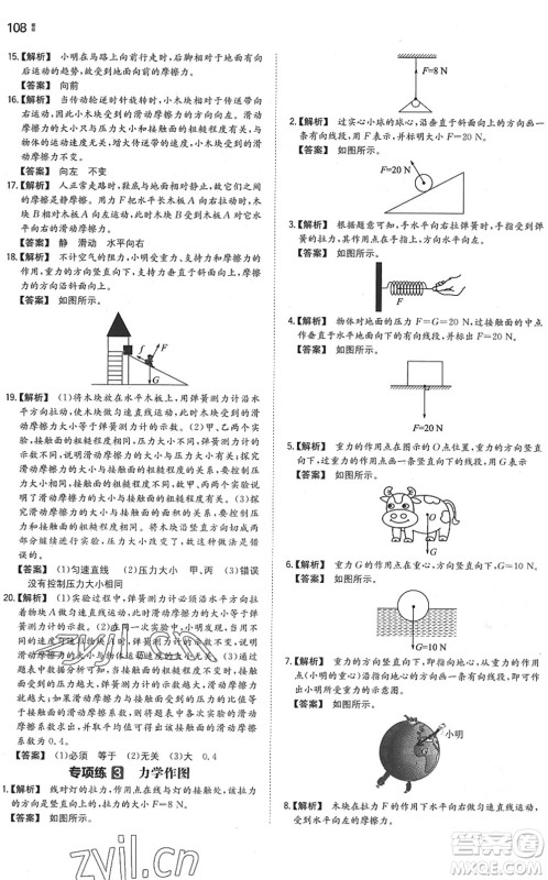 湖南教育出版社2022一本同步训练八年级物理下册SK苏科版答案