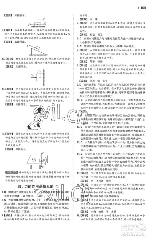 湖南教育出版社2022一本同步训练八年级物理下册SK苏科版答案