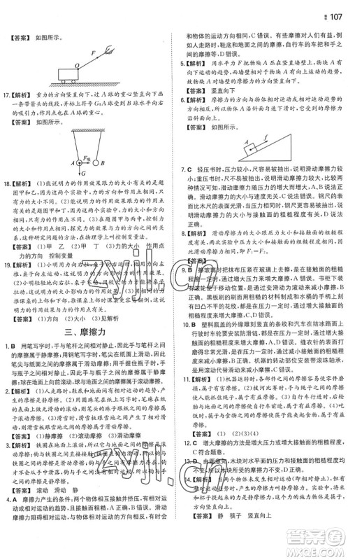 湖南教育出版社2022一本同步训练八年级物理下册SK苏科版答案