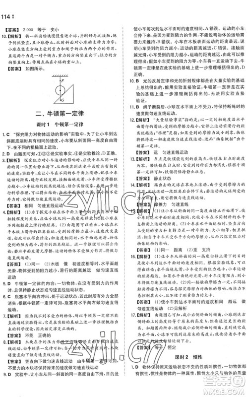 湖南教育出版社2022一本同步训练八年级物理下册SK苏科版答案