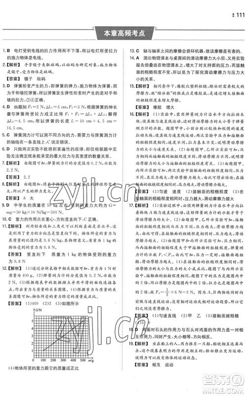 湖南教育出版社2022一本同步训练八年级物理下册SK苏科版答案