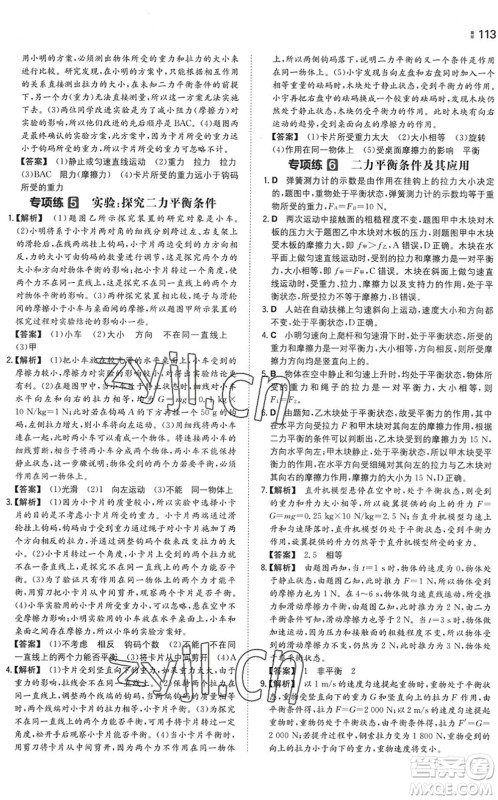 湖南教育出版社2022一本同步训练八年级物理下册SK苏科版答案