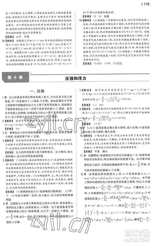 湖南教育出版社2022一本同步训练八年级物理下册SK苏科版答案