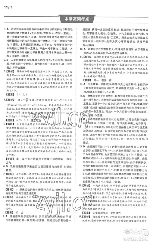 湖南教育出版社2022一本同步训练八年级物理下册SK苏科版答案