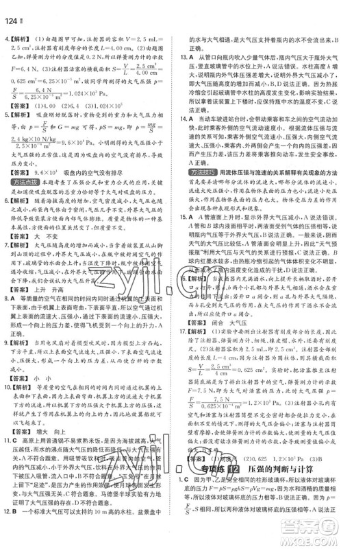 湖南教育出版社2022一本同步训练八年级物理下册SK苏科版答案