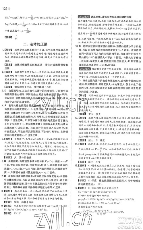 湖南教育出版社2022一本同步训练八年级物理下册SK苏科版答案