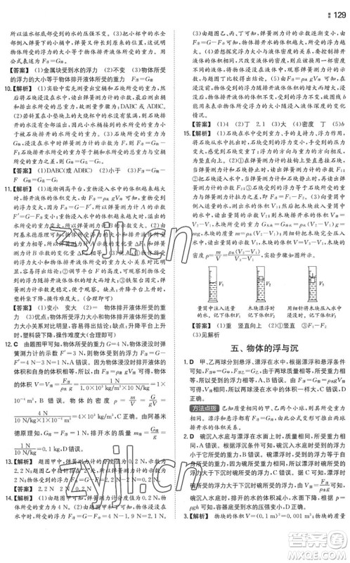 湖南教育出版社2022一本同步训练八年级物理下册SK苏科版答案