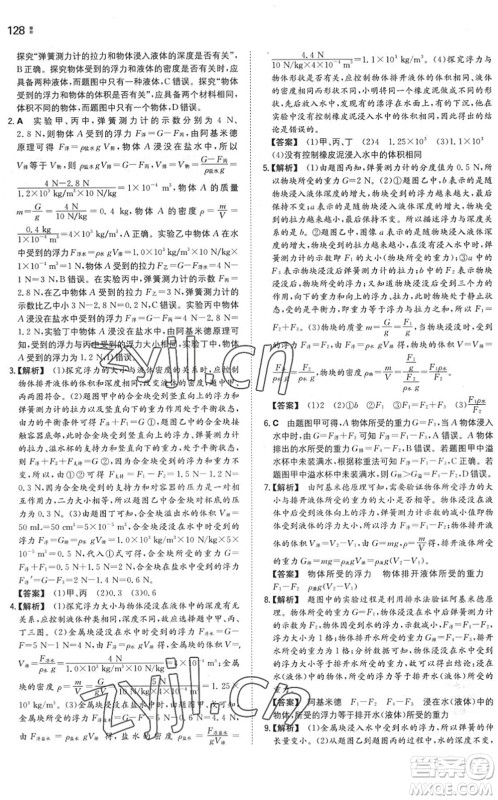 湖南教育出版社2022一本同步训练八年级物理下册SK苏科版答案