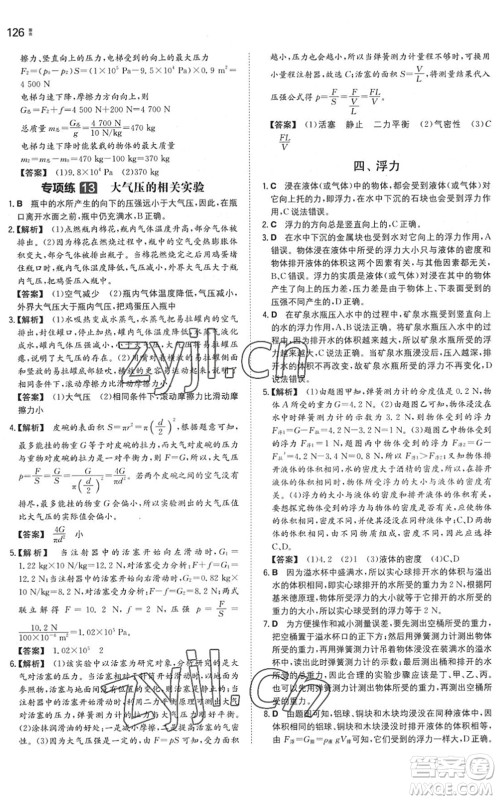 湖南教育出版社2022一本同步训练八年级物理下册SK苏科版答案