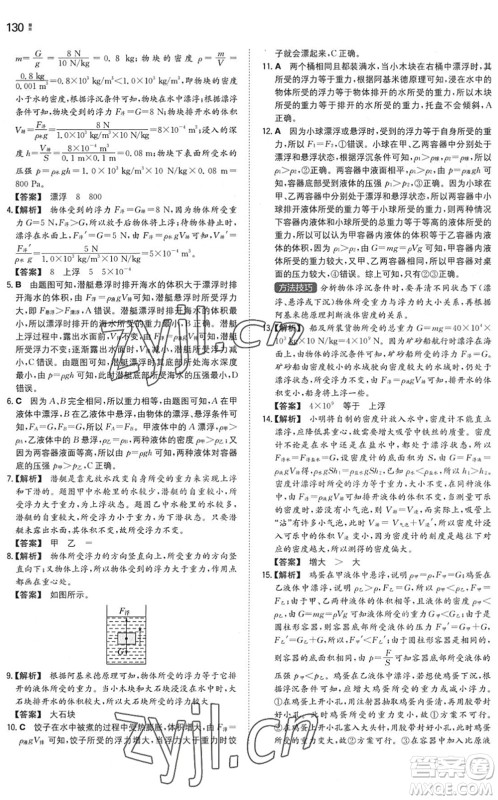 湖南教育出版社2022一本同步训练八年级物理下册SK苏科版答案