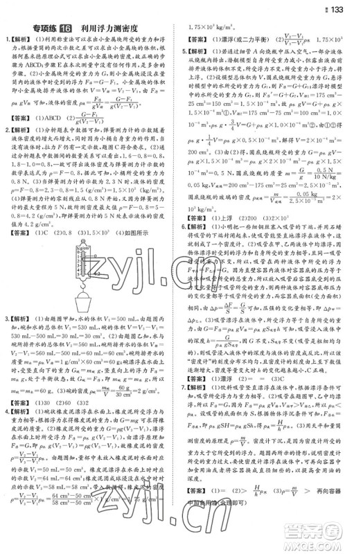 湖南教育出版社2022一本同步训练八年级物理下册SK苏科版答案