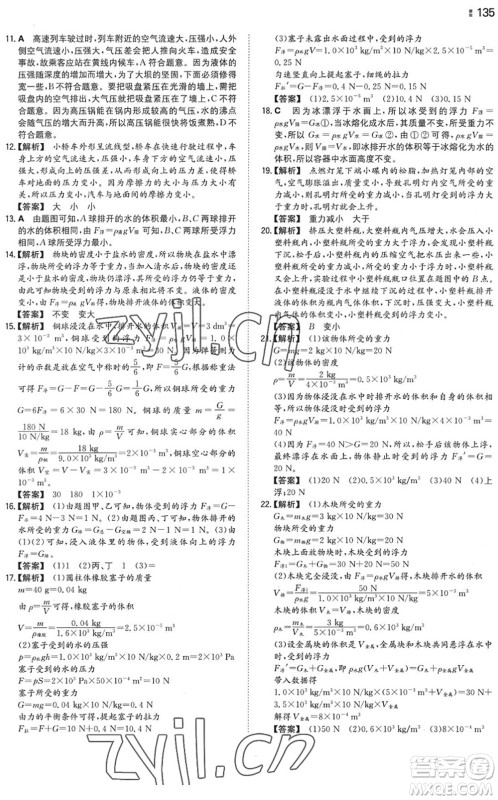 湖南教育出版社2022一本同步训练八年级物理下册SK苏科版答案