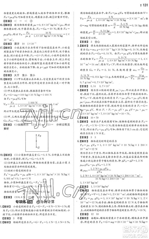 湖南教育出版社2022一本同步训练八年级物理下册SK苏科版答案