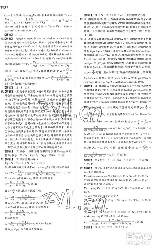 湖南教育出版社2022一本同步训练八年级物理下册SK苏科版答案