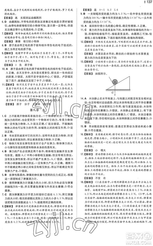 湖南教育出版社2022一本同步训练八年级物理下册SK苏科版答案