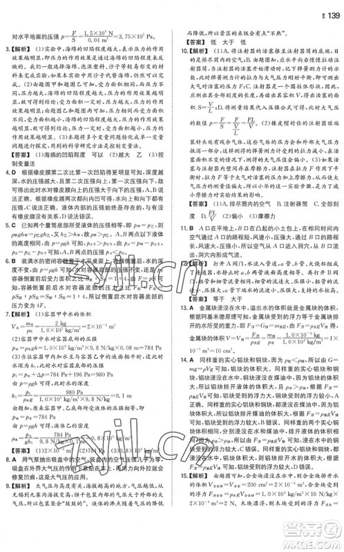 湖南教育出版社2022一本同步训练八年级物理下册SK苏科版答案