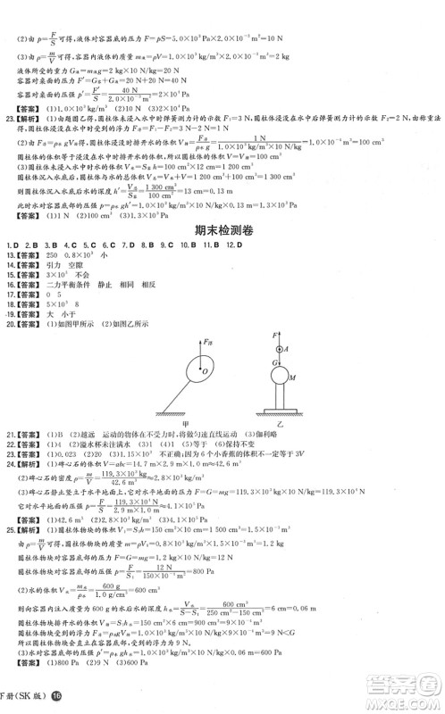 湖南教育出版社2022一本同步训练八年级物理下册SK苏科版答案