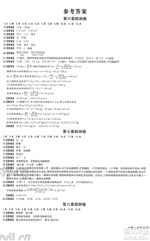 湖南教育出版社2022一本同步训练八年级物理下册SK苏科版答案