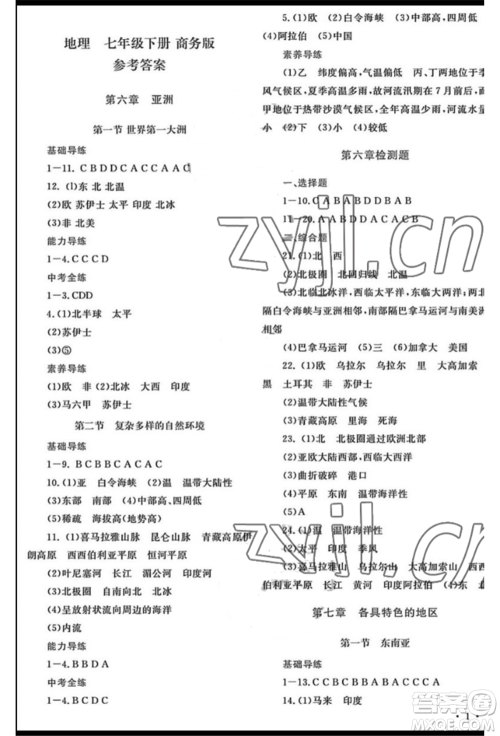 河南大学出版社2022学习检测七年级下册地理商务星球版参考答案