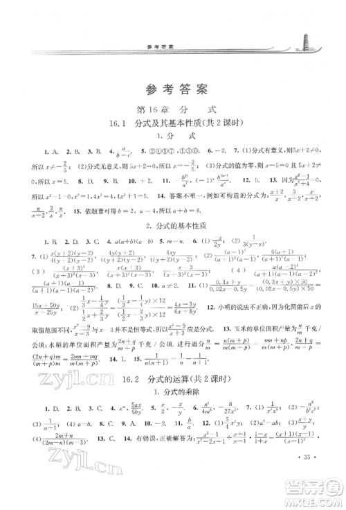 华东师范大学出版社2022学习检测八年级下册数学华东师大版河南专版参考答案