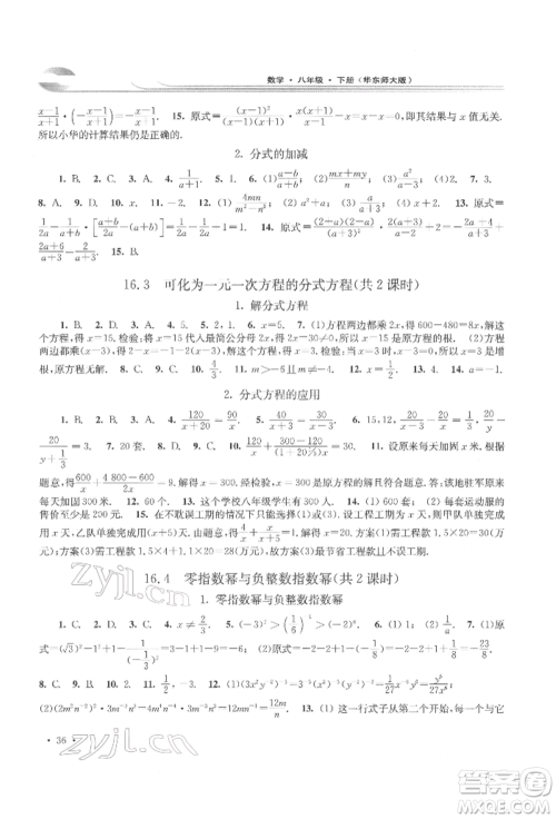 华东师范大学出版社2022学习检测八年级下册数学华东师大版河南专版参考答案