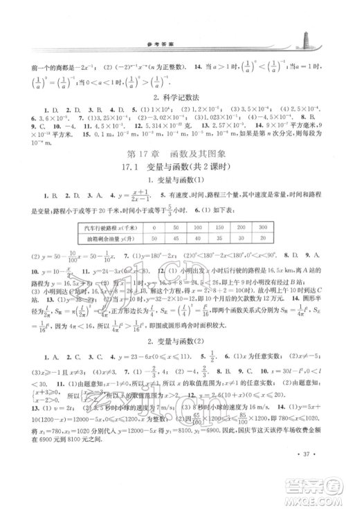 华东师范大学出版社2022学习检测八年级下册数学华东师大版河南专版参考答案
