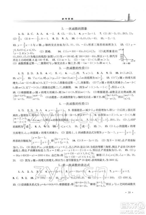 华东师范大学出版社2022学习检测八年级下册数学华东师大版河南专版参考答案
