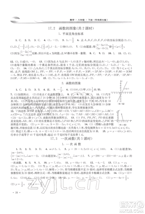华东师范大学出版社2022学习检测八年级下册数学华东师大版河南专版参考答案