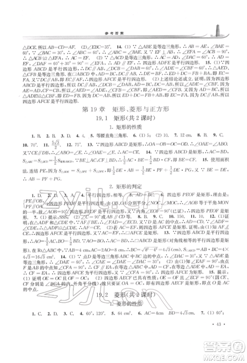 华东师范大学出版社2022学习检测八年级下册数学华东师大版河南专版参考答案