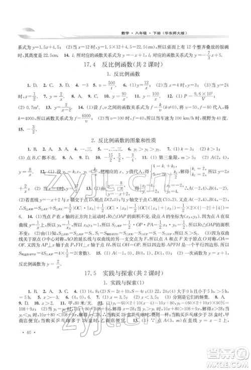 华东师范大学出版社2022学习检测八年级下册数学华东师大版河南专版参考答案