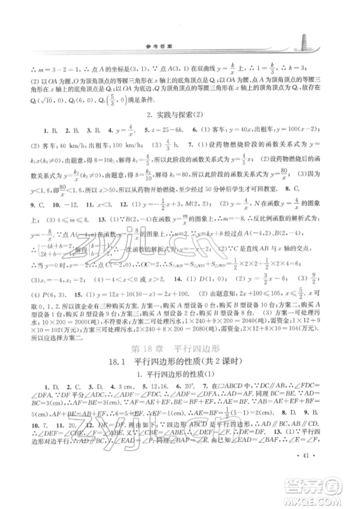 华东师范大学出版社2022学习检测八年级下册数学华东师大版河南专版参考答案