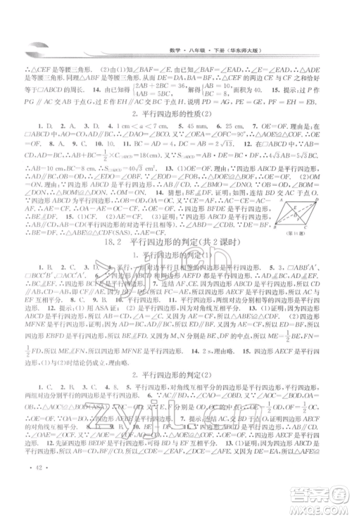 华东师范大学出版社2022学习检测八年级下册数学华东师大版河南专版参考答案