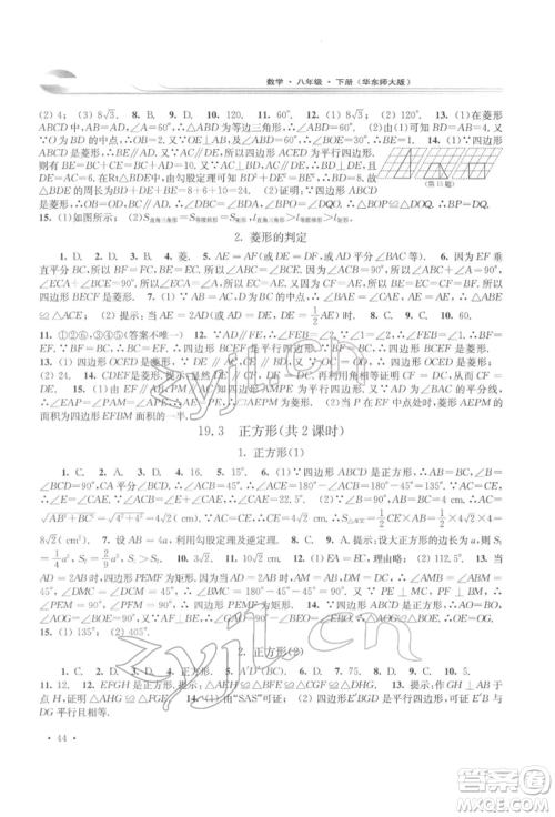 华东师范大学出版社2022学习检测八年级下册数学华东师大版河南专版参考答案