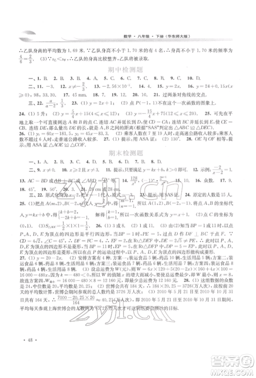 华东师范大学出版社2022学习检测八年级下册数学华东师大版河南专版参考答案