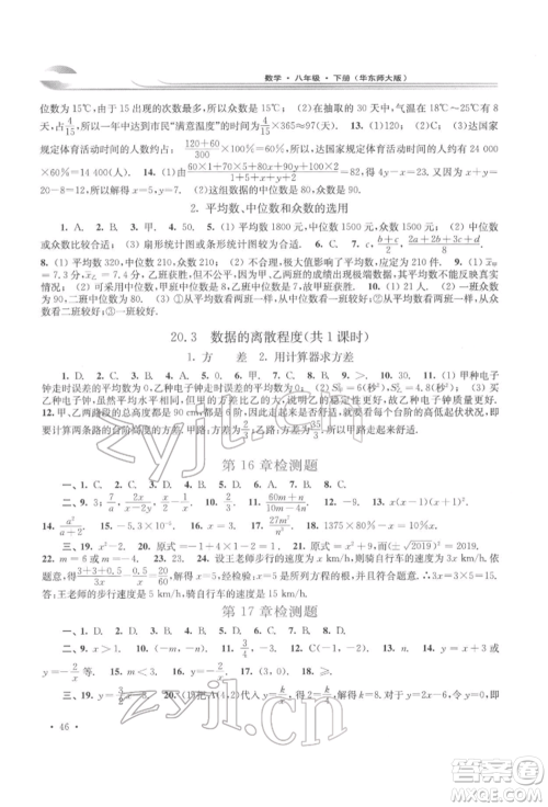 华东师范大学出版社2022学习检测八年级下册数学华东师大版河南专版参考答案