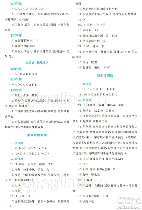 河南大学出版社2022学习检测八年级下册地理中图版参考答案 河南大学出版社2022学习检测八年级下册地理中图版参考答案