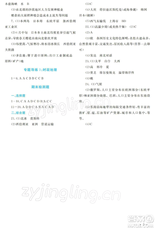 河南大学出版社2022学习检测八年级下册地理中图版参考答案 河南大学出版社2022学习检测八年级下册地理中图版参考答案