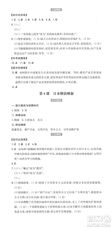 湖南教育出版社2022一本同步训练九年级历史下册RJ人教版安徽专版答案