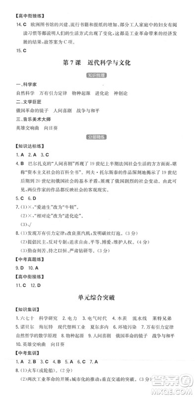 湖南教育出版社2022一本同步训练九年级历史下册RJ人教版安徽专版答案 湖南教育出版社2022一本同步训练九年级历史下册RJ人教版安徽专版答案