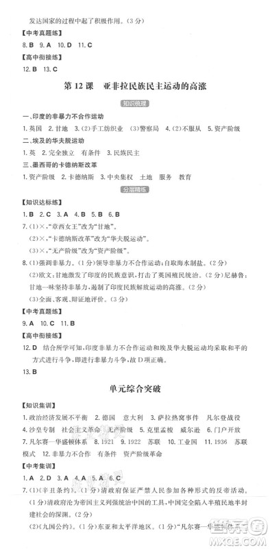 湖南教育出版社2022一本同步训练九年级历史下册RJ人教版安徽专版答案