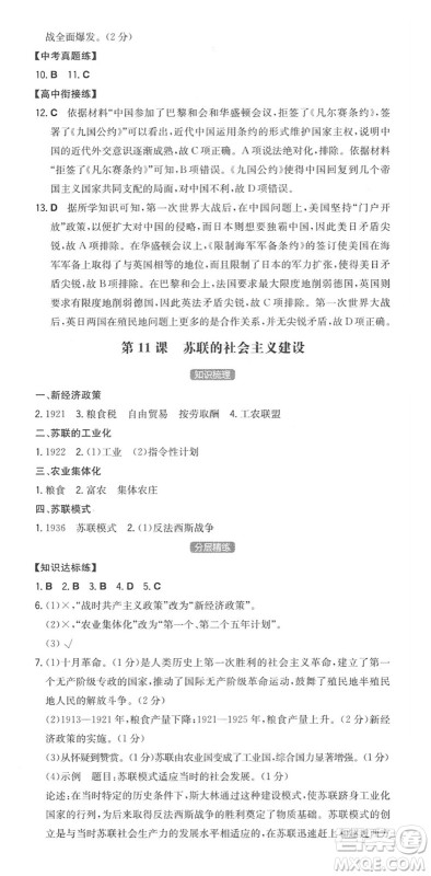 湖南教育出版社2022一本同步训练九年级历史下册RJ人教版安徽专版答案