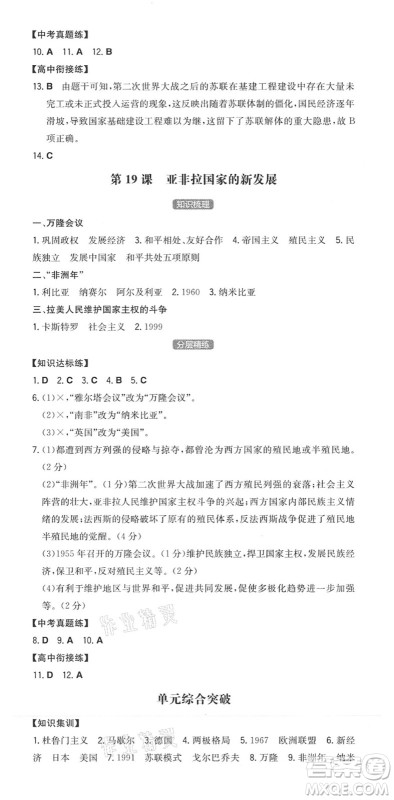 湖南教育出版社2022一本同步训练九年级历史下册RJ人教版安徽专版答案