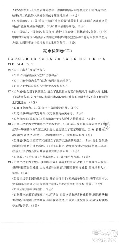 湖南教育出版社2022一本同步训练九年级历史下册RJ人教版安徽专版答案