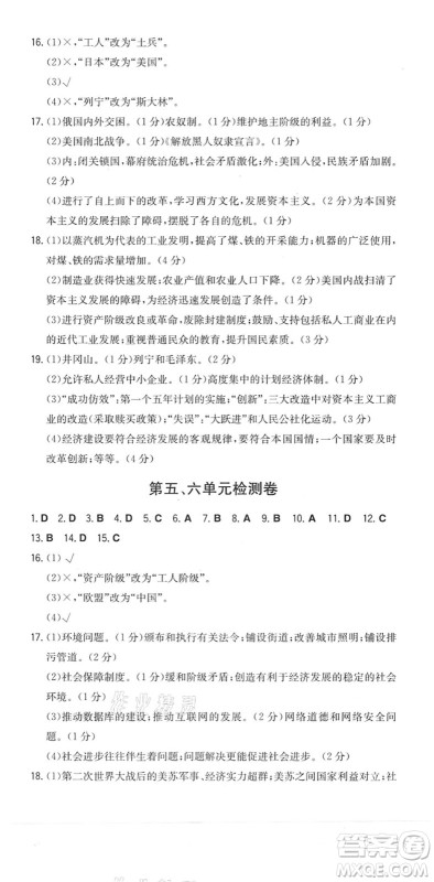 湖南教育出版社2022一本同步训练九年级历史下册RJ人教版安徽专版答案 湖南教育出版社2022一本同步训练九年级历史下册RJ人教版安徽专版答案